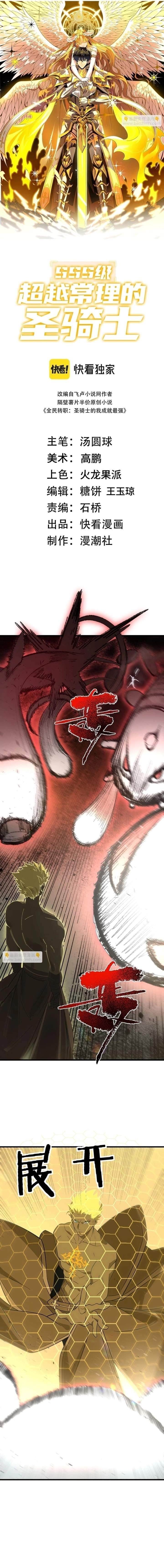 SSS Grade Saint Knight Chapter 143 - Page 6 in English