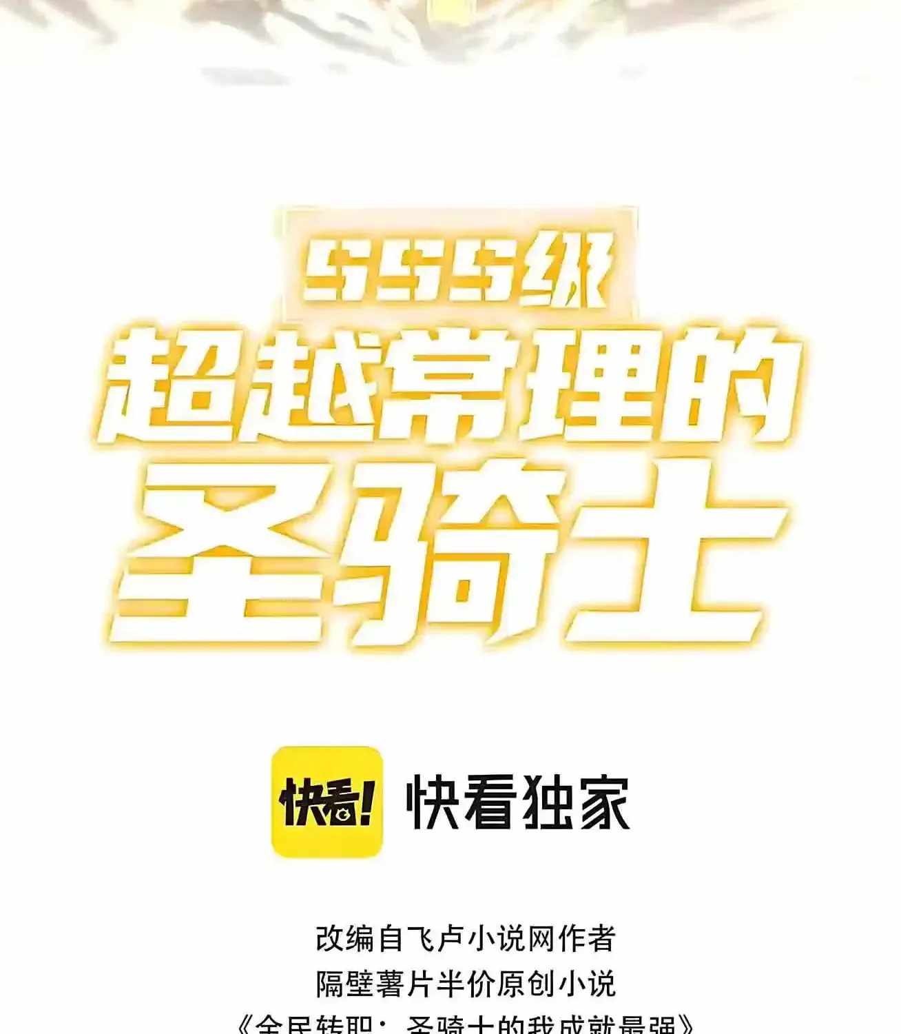 SSS Grade Saint Knight Chapter 168 - Page 71 in English