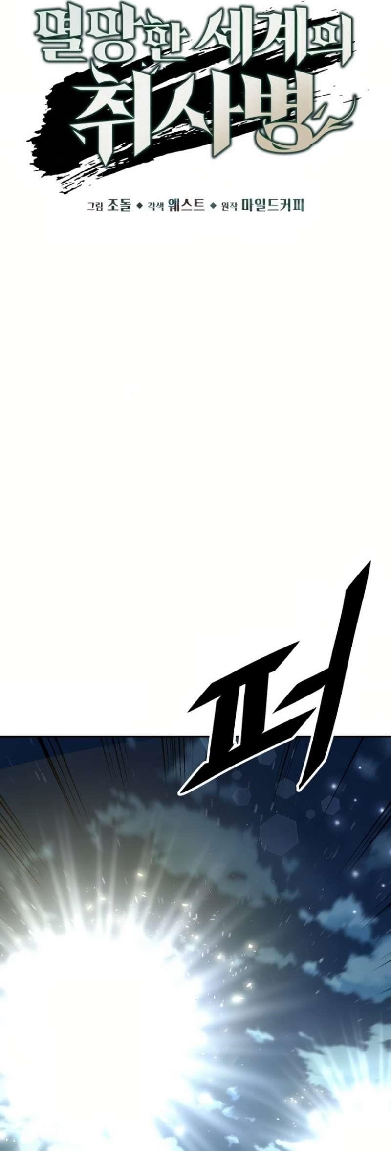 Apocalyptic Chef Awakening Chapter 12 - Page 15 in English
