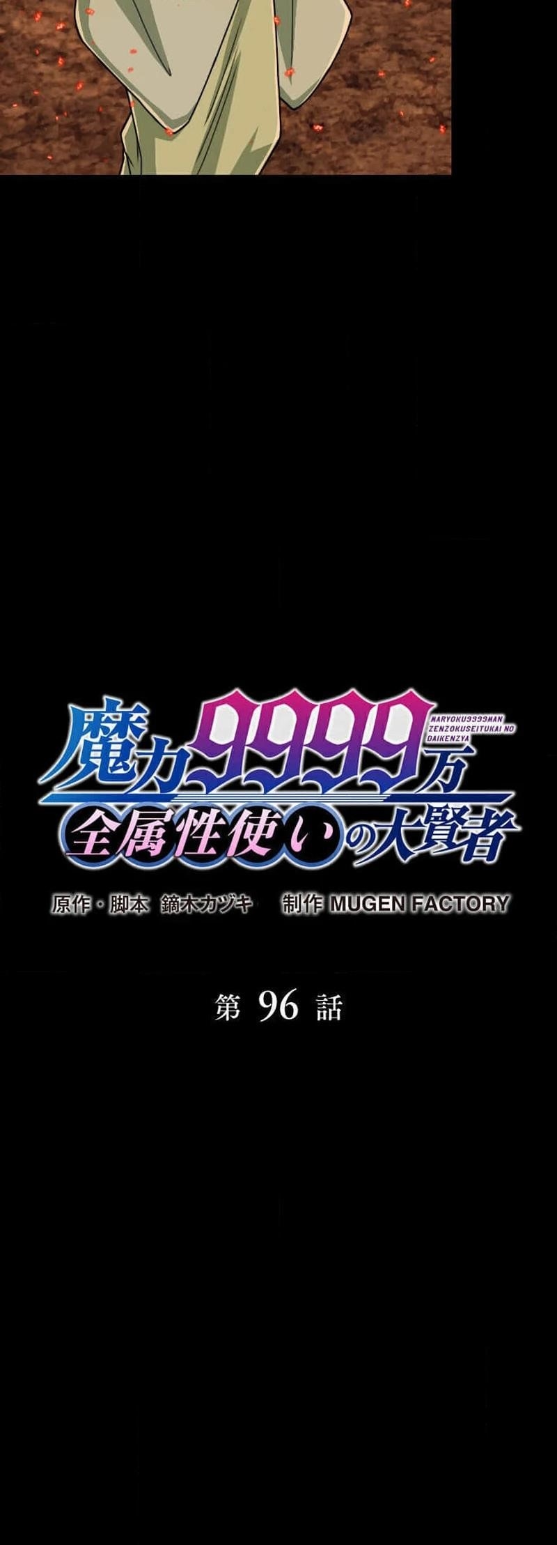 Magic Level 99990000 All-Attribute Great Sage Chapter 96 - Page 6 in English