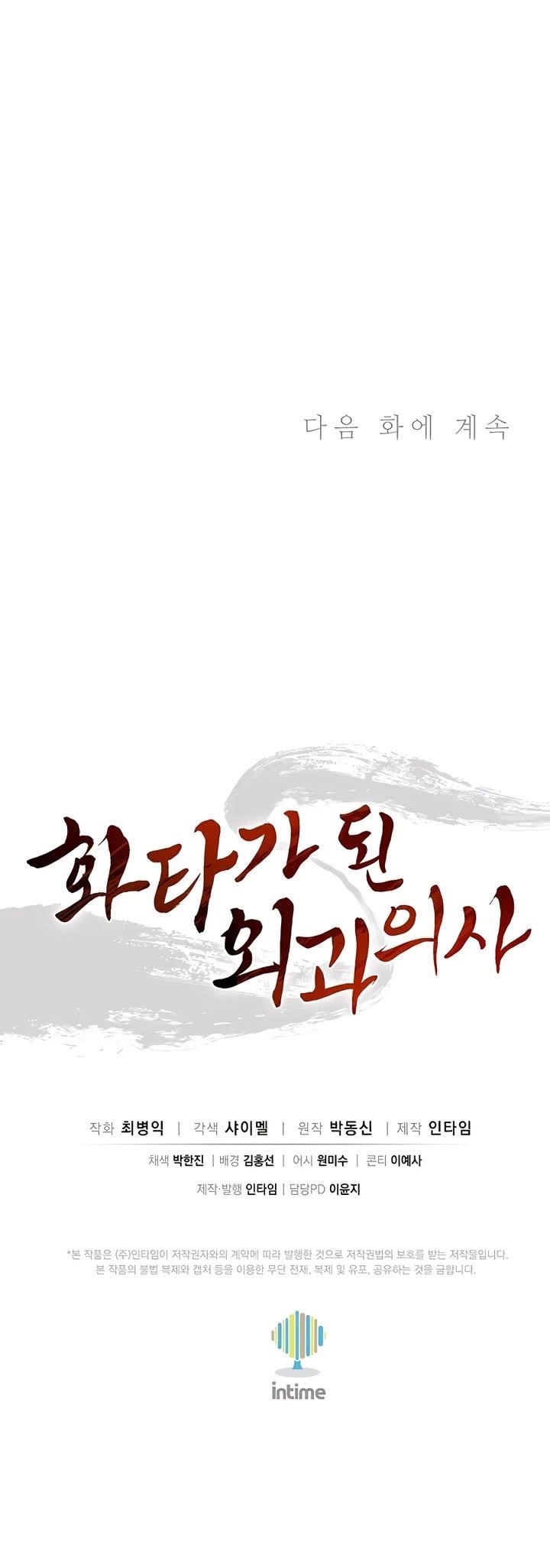 I Reincarnated as a Legendary Surgeon Chapter 130 - Page 42 in English