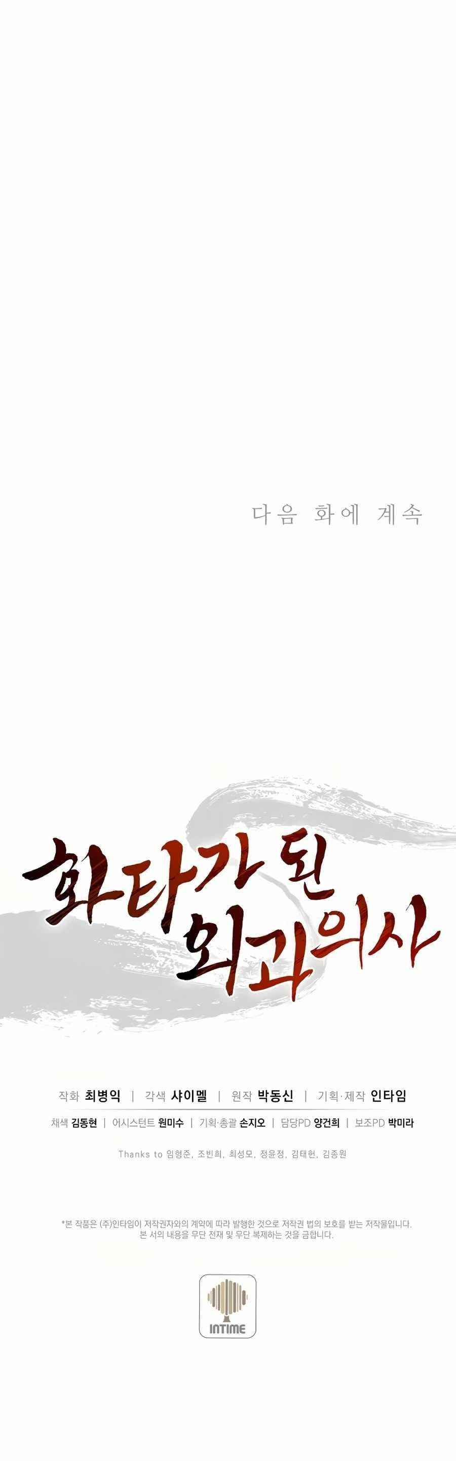 I Reincarnated as a Legendary Surgeon Chapter 16 - Page 21 in English