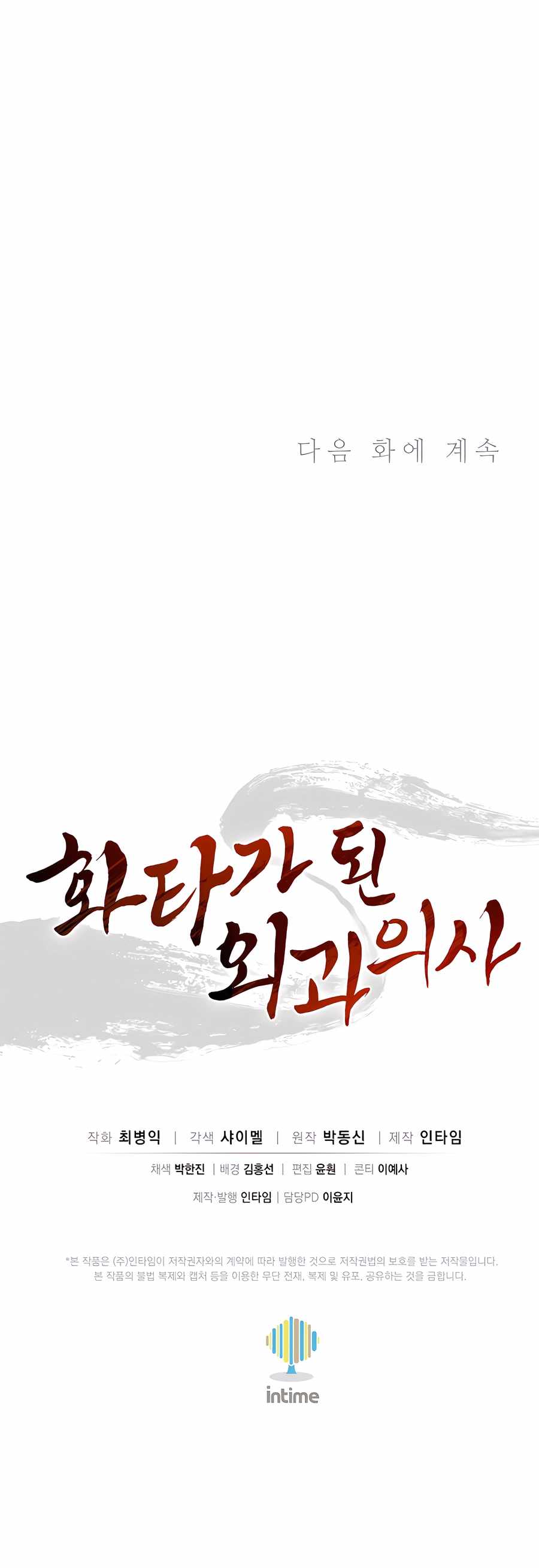 I Reincarnated as a Legendary Surgeon Chapter 164 - Page 11 in English