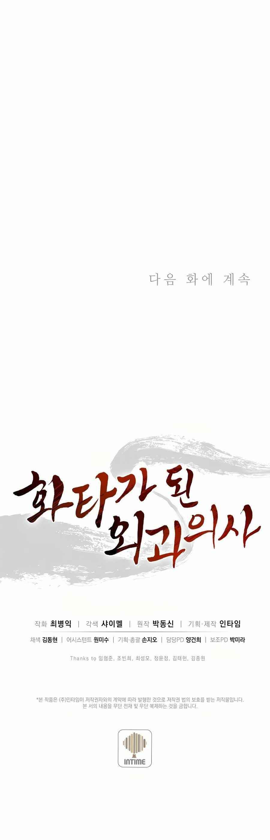 I Reincarnated as a Legendary Surgeon Chapter 17 - Page 22 in English