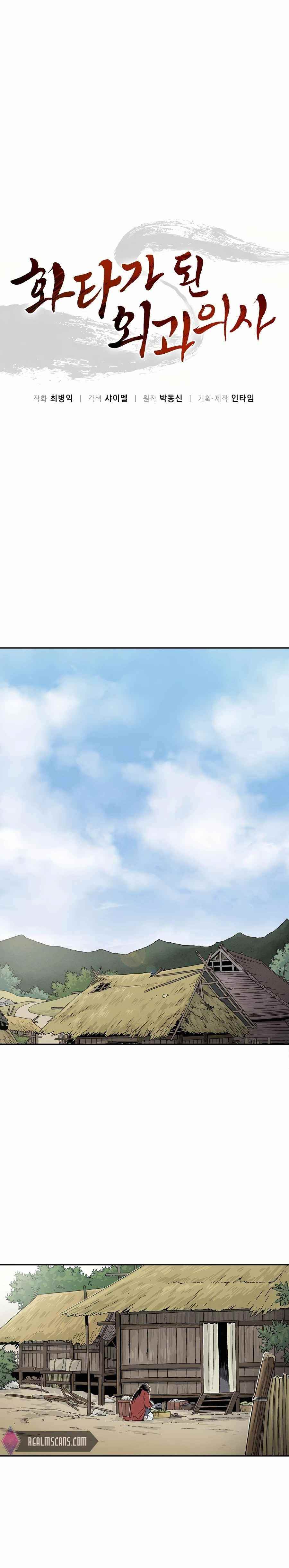 I Reincarnated as a Legendary Surgeon Chapter 17 - Page 6 in English