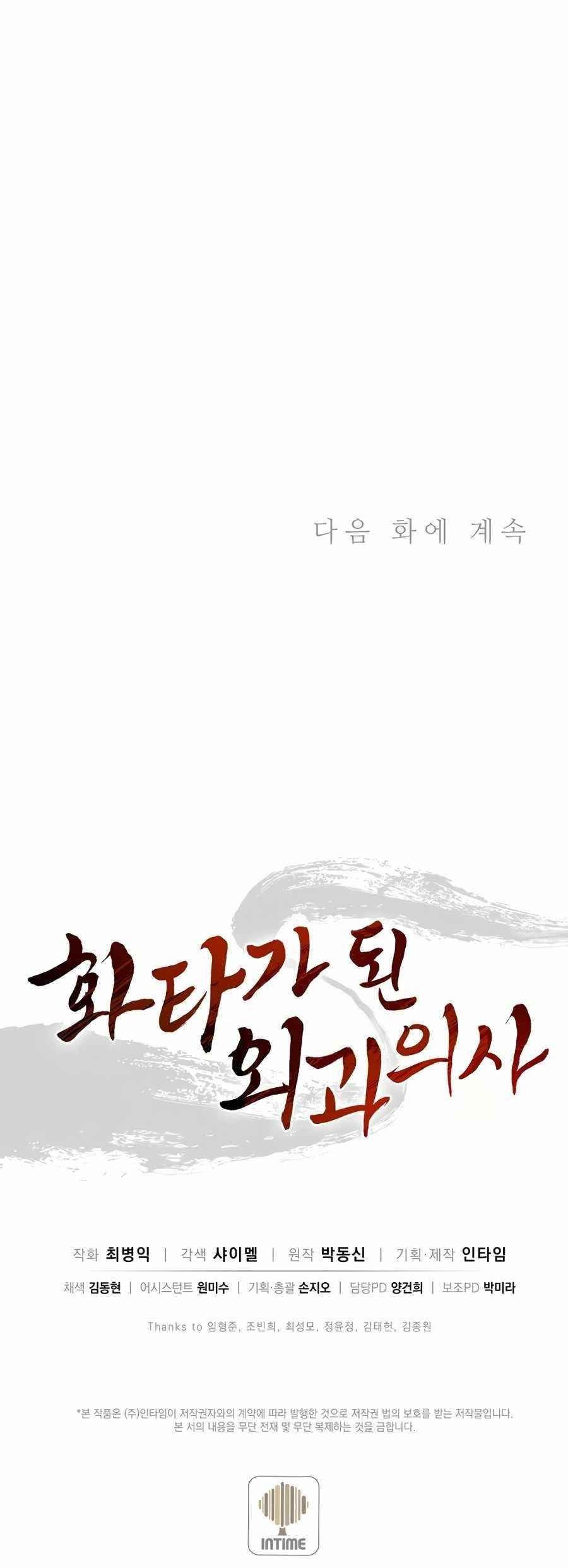 I Reincarnated as a Legendary Surgeon Chapter 28 - Page 22 in English