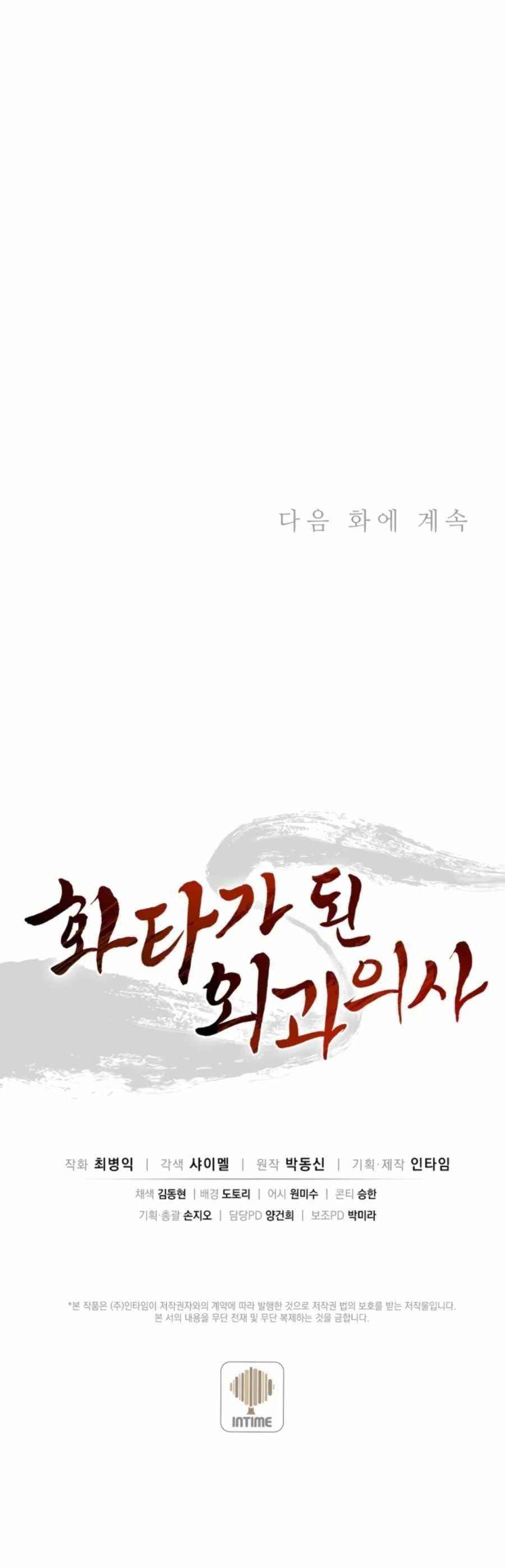 I Reincarnated as a Legendary Surgeon Chapter 34 - Page 22 in English