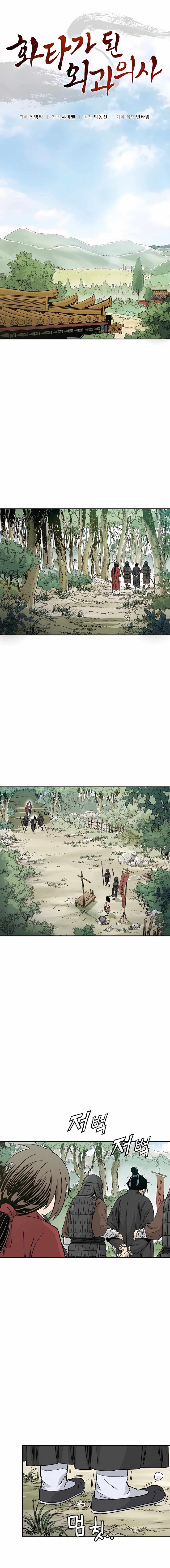 I Reincarnated as a Legendary Surgeon Chapter 61 - Page 7 in English