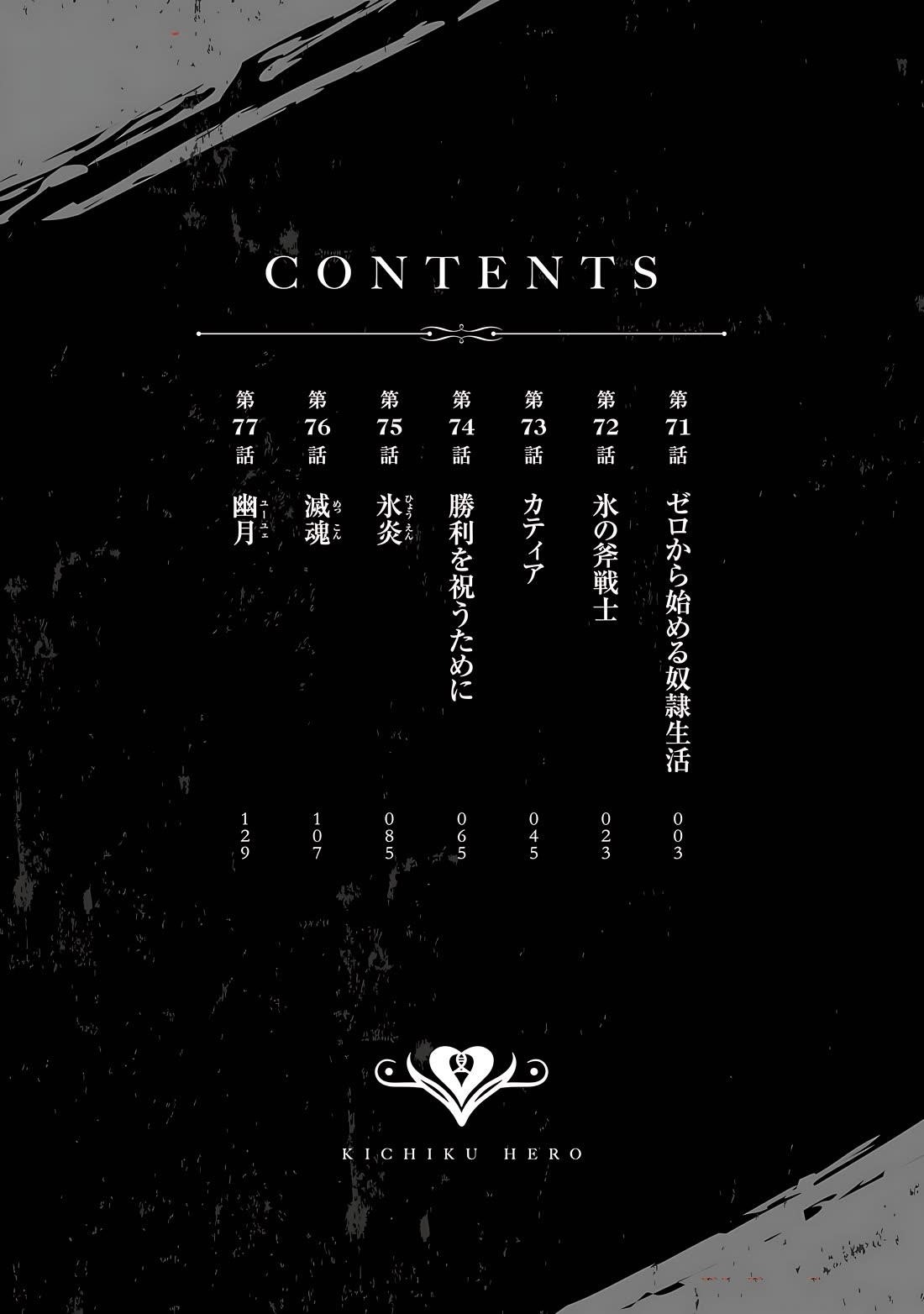 Savage Hero Chapter 76 - Page 4 in English