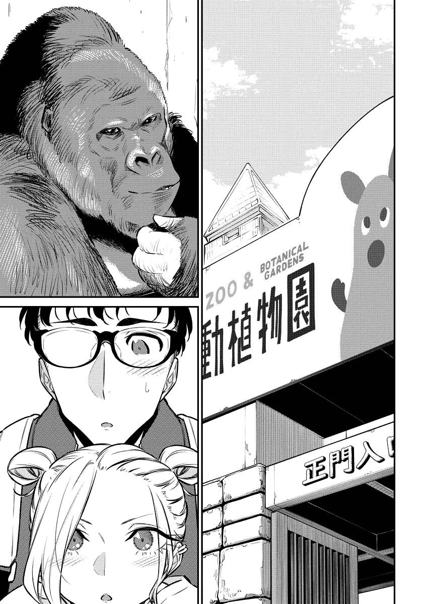 Yancha Gal no Anjou-san Chapter 118 - Page 3 in English
