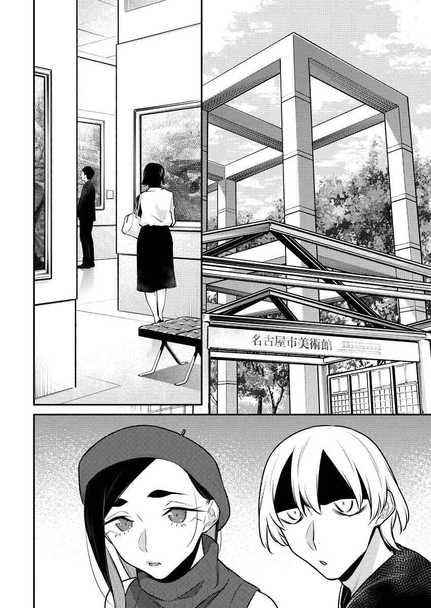 Yancha Gal no Anjou-san Chapter 143 - Page 4 in English