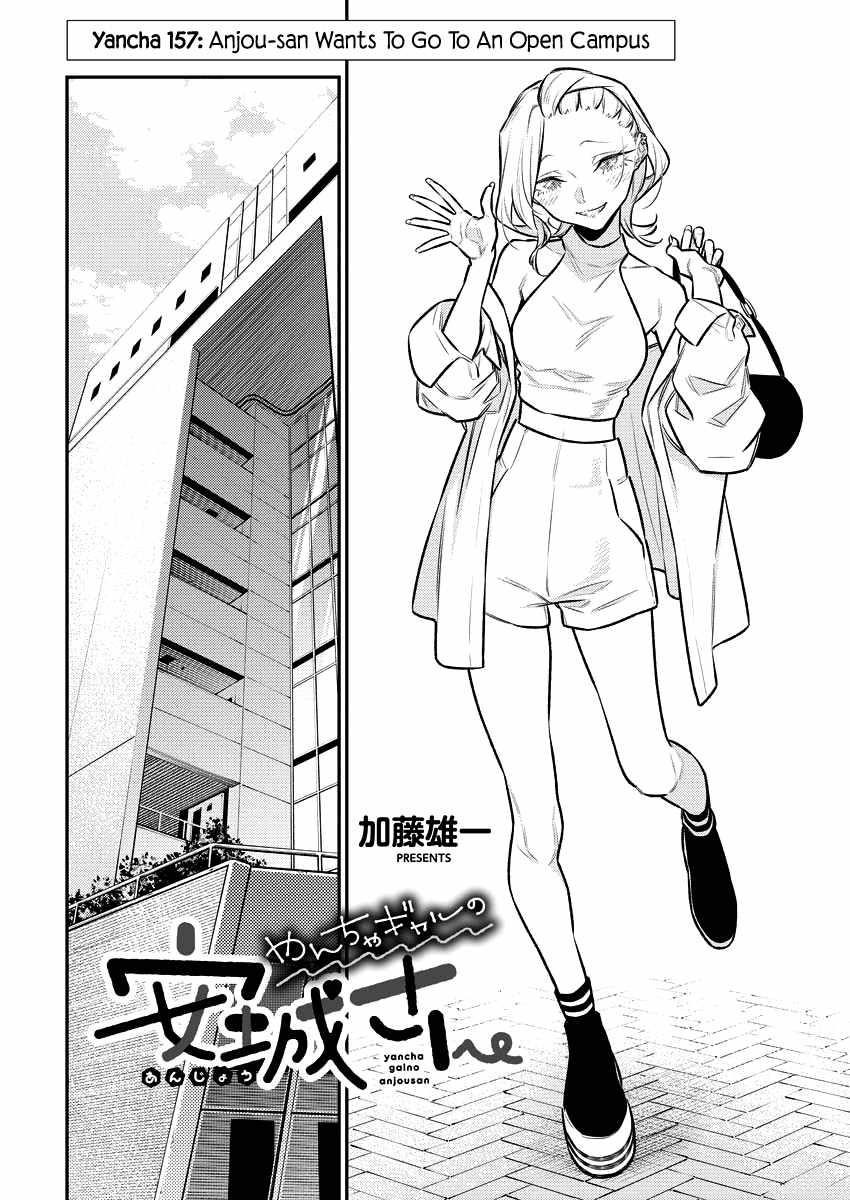 Yancha Gal no Anjou-san Chapter 157 - Page 3 in English