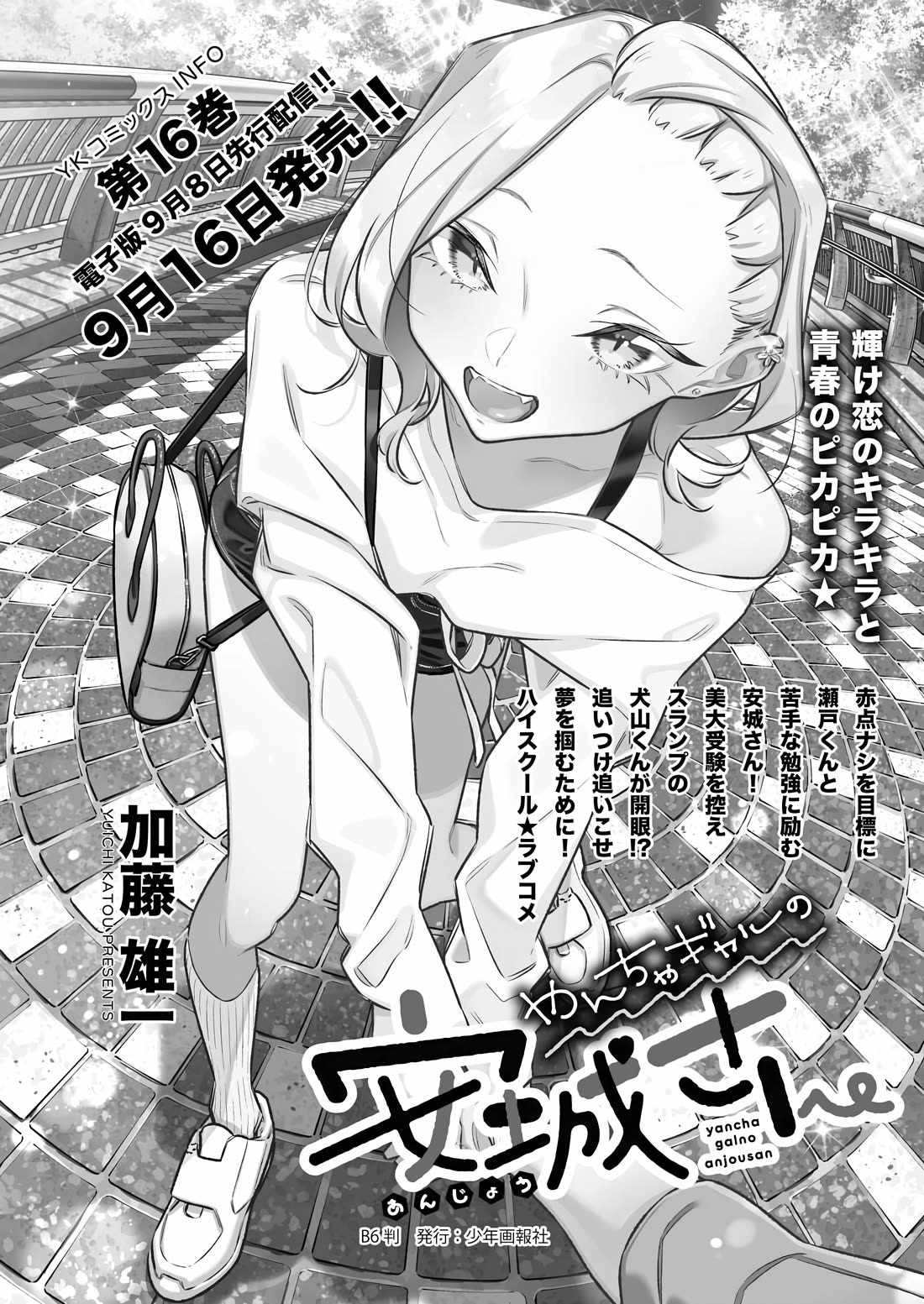 Yancha Gal no Anjou-san Chapter 202 - Page 10 in English