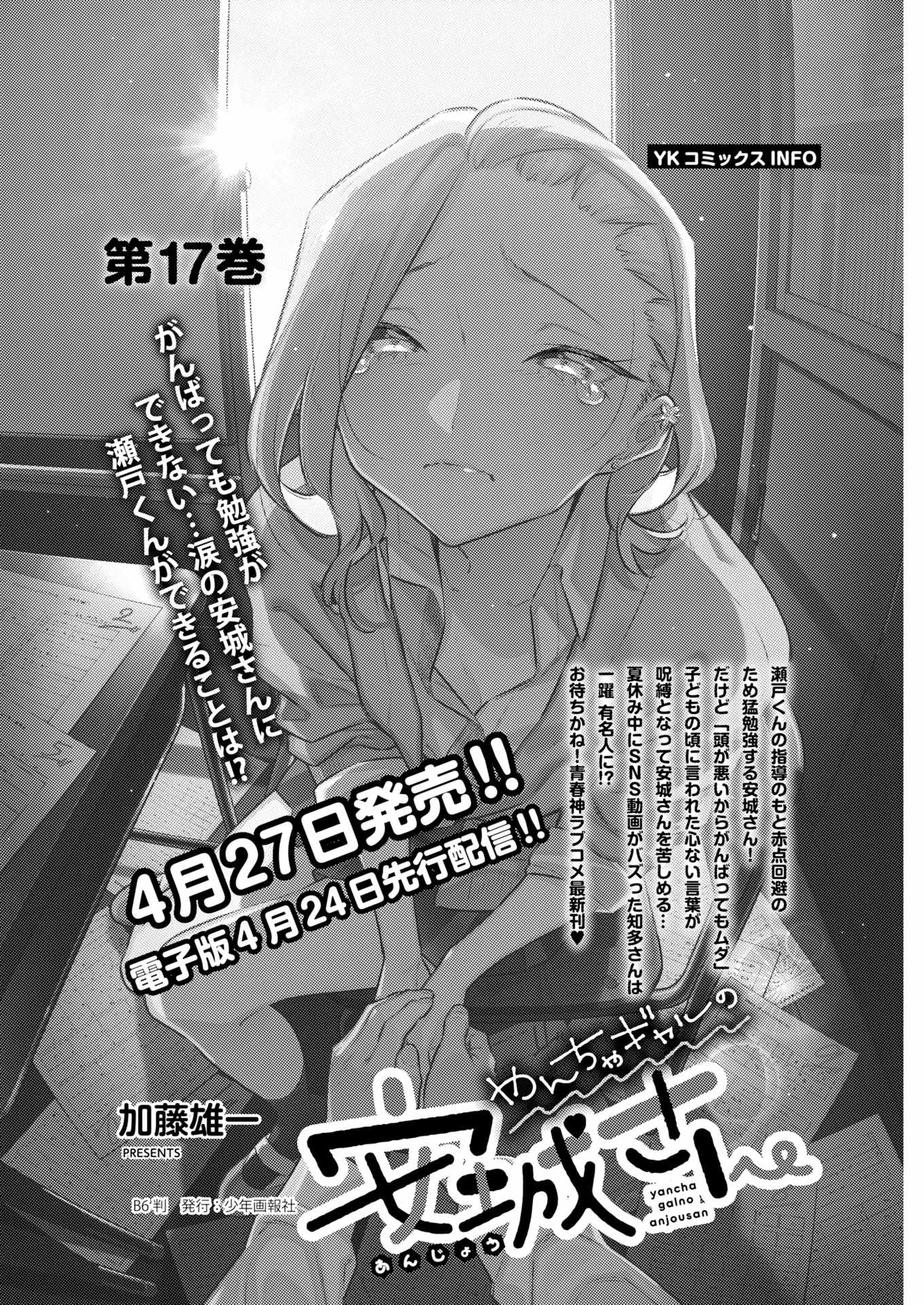 Yancha Gal no Anjou-san Chapter 219 - Page 12 in English