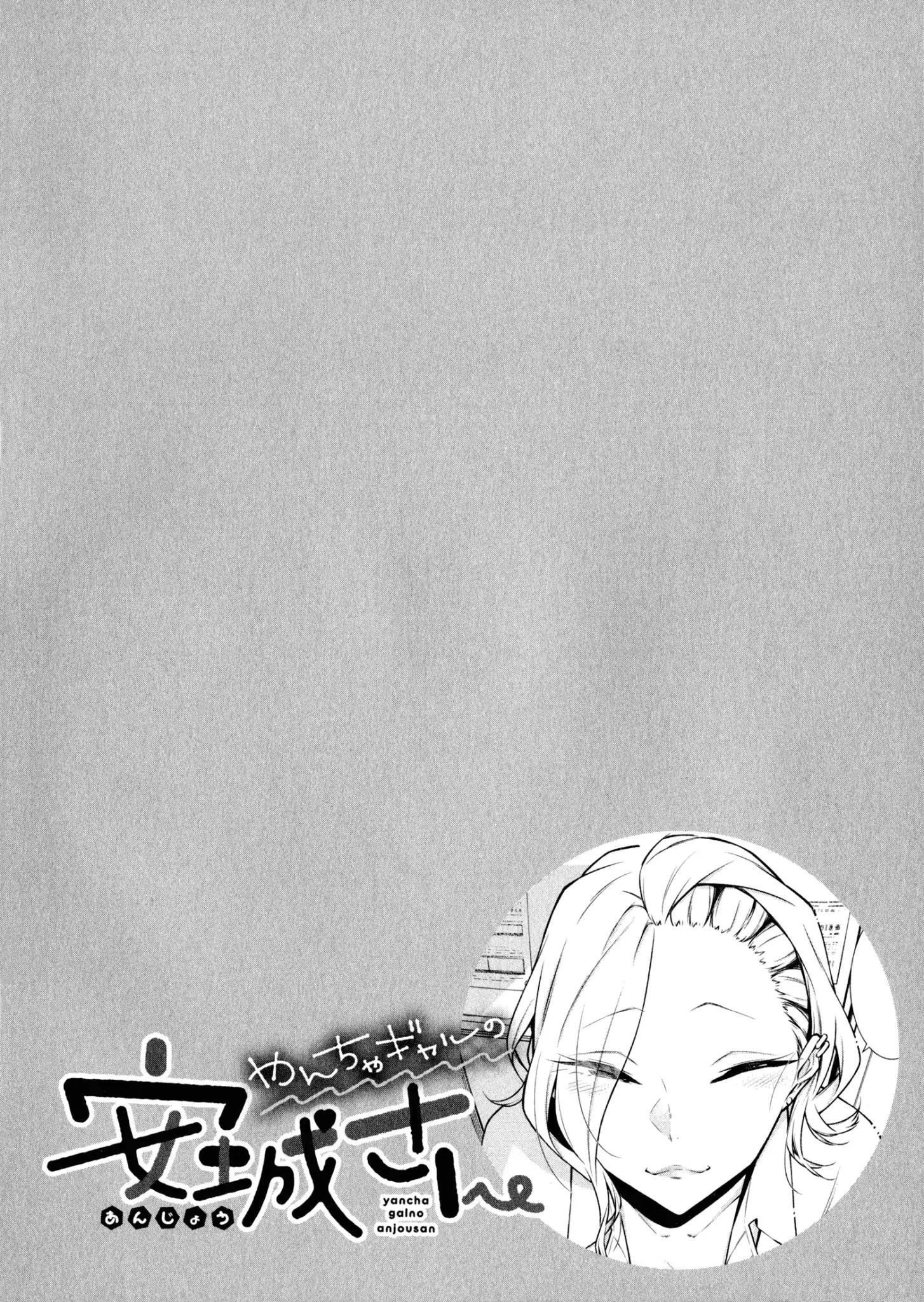Yancha Gal no Anjou-san Chapter 36.5 - Page 4 in English