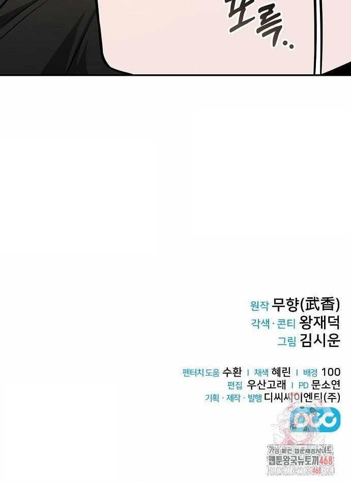 Mount Hua Sect’s Genius Phantom Swordsman Chapter 47 - Page 13 in English