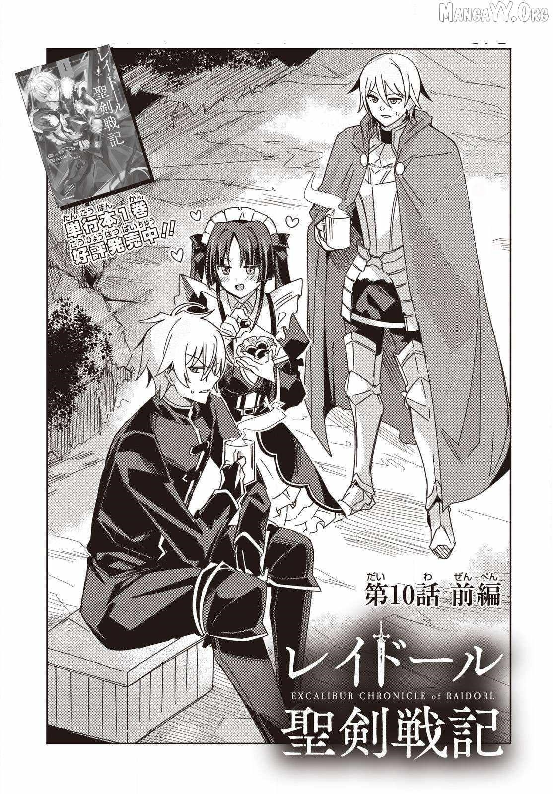 Excalibur Chronicle of Raidorl Chapter 10 - Page 3 in English