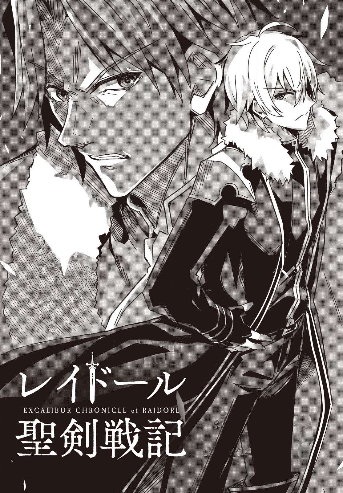 Excalibur Chronicle of Raidorl Chapter 6 - Page 3 in English