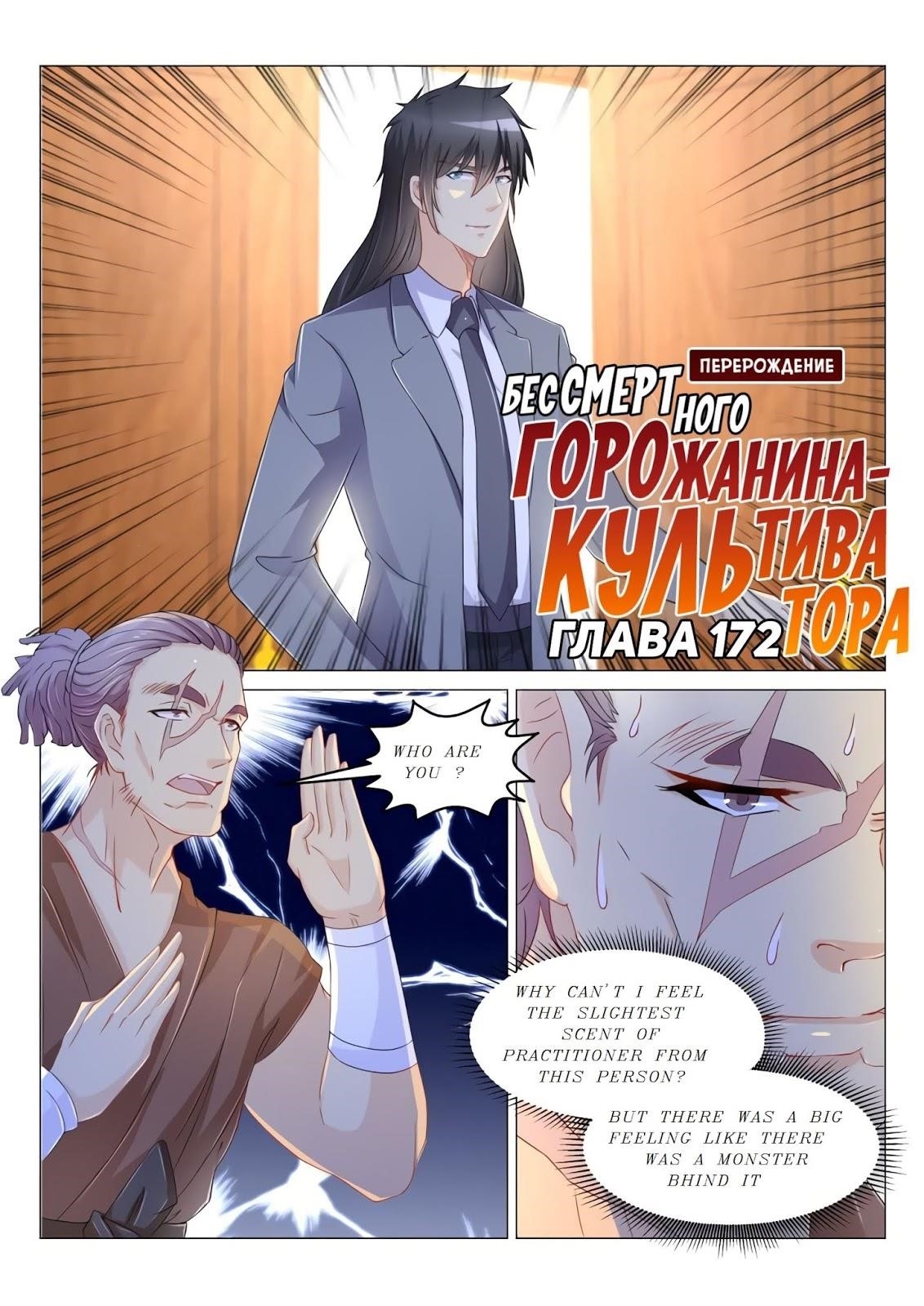 Rebirth Of The Urban Immortal Cultivator Chapter 173 - Page 12 in English