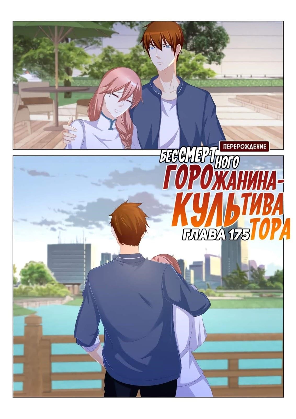 Rebirth Of The Urban Immortal Cultivator Chapter 176 - Page 3 in English