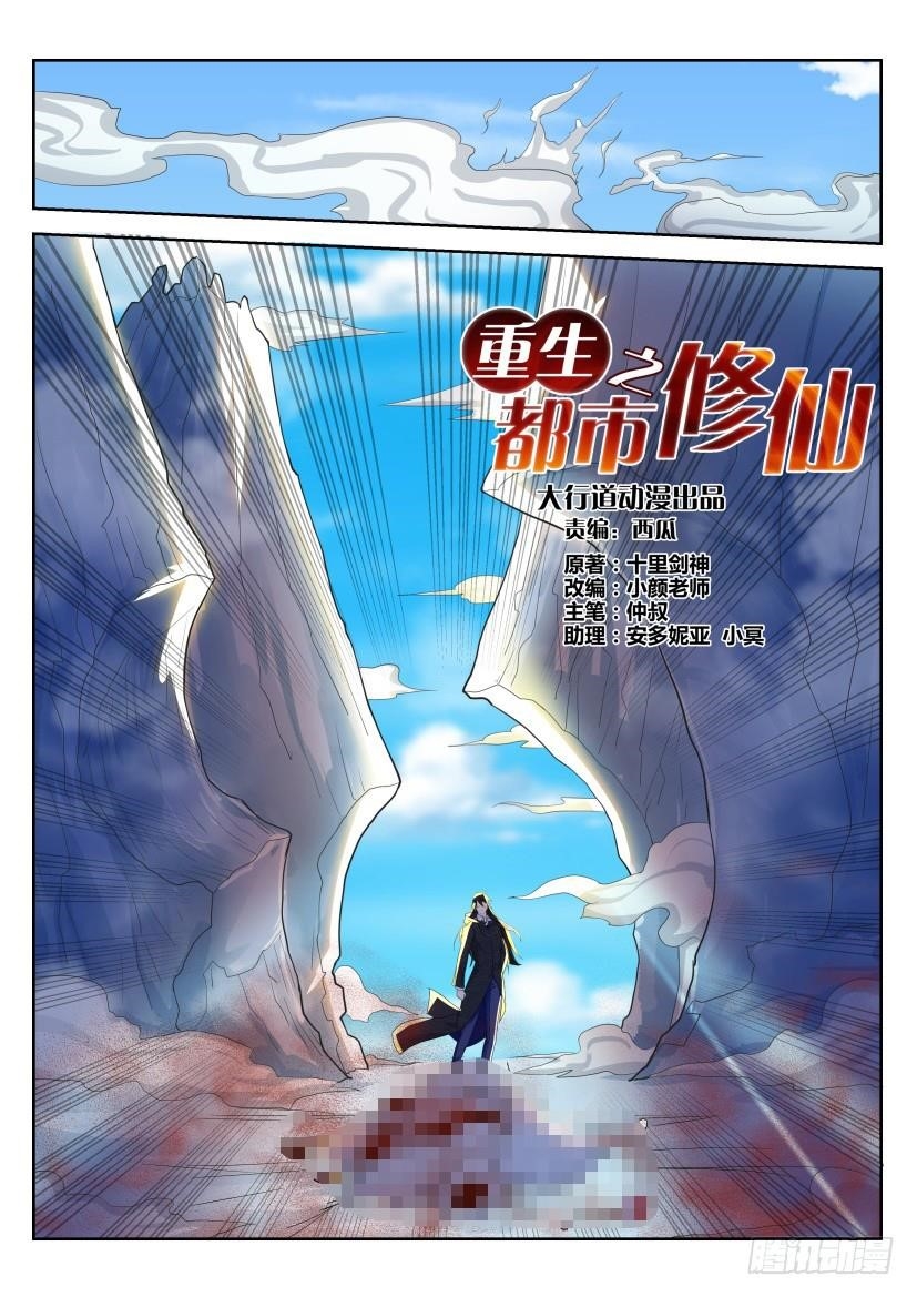 Rebirth Of The Urban Immortal Cultivator Chapter 237 - Page 5 in English