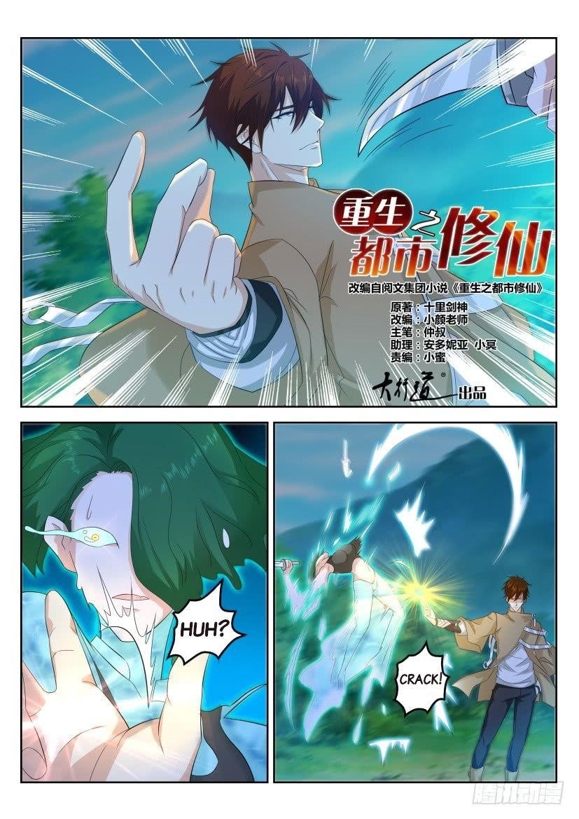 Rebirth Of The Urban Immortal Cultivator Chapter 314 - Page 2 in English