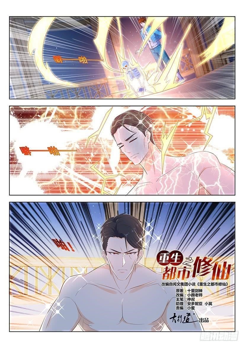 Rebirth Of The Urban Immortal Cultivator Chapter 352 - Page 2 in English