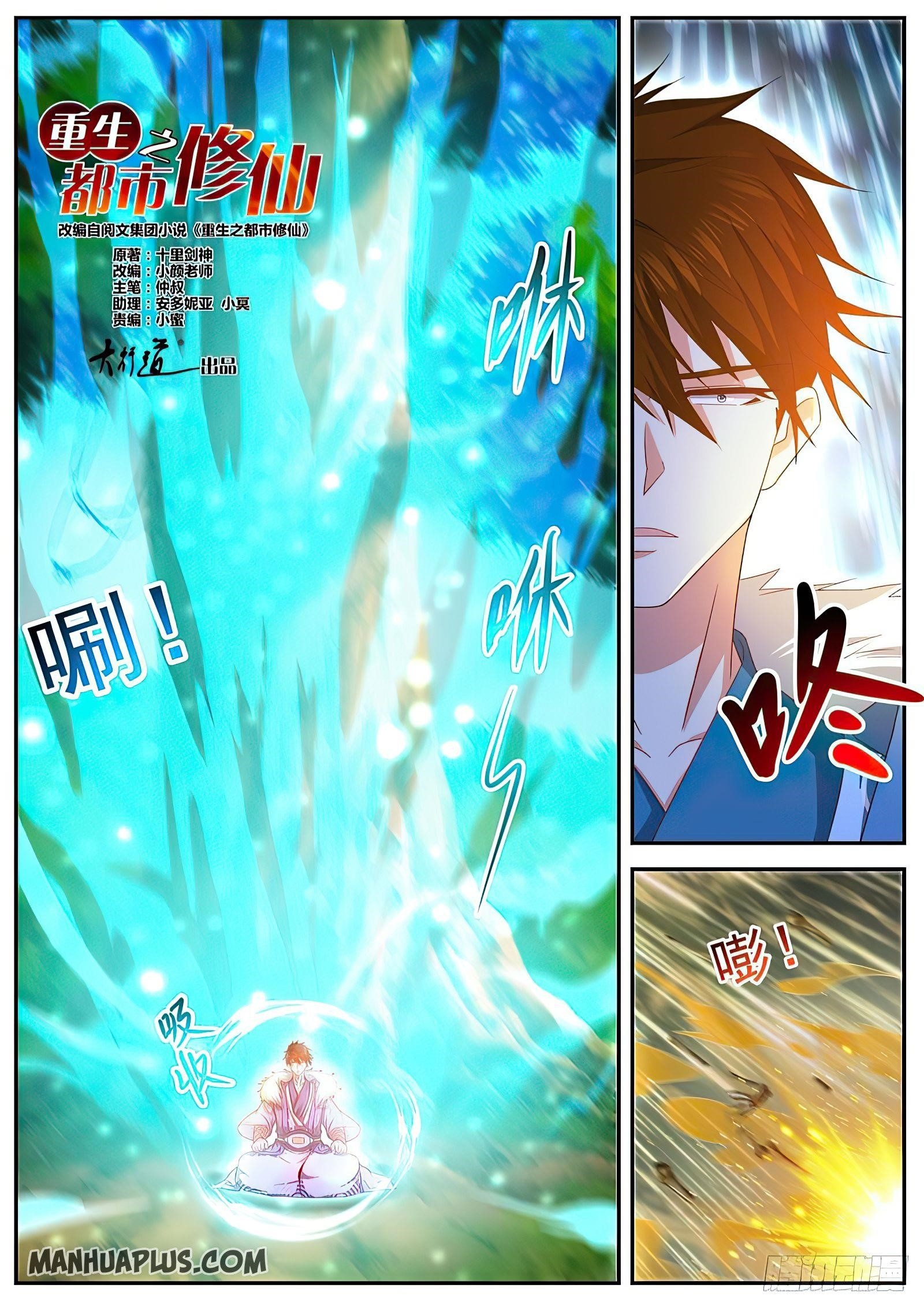 Rebirth Of The Urban Immortal Cultivator Chapter 491 - Page 12 in English