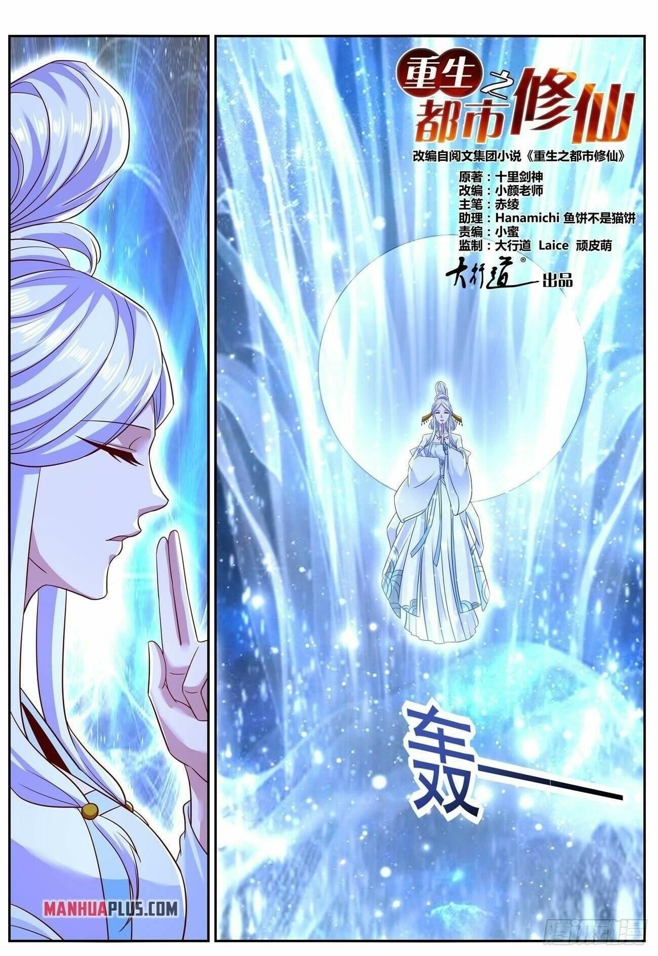 Rebirth Of The Urban Immortal Cultivator Chapter 761 - Page 1 in English
