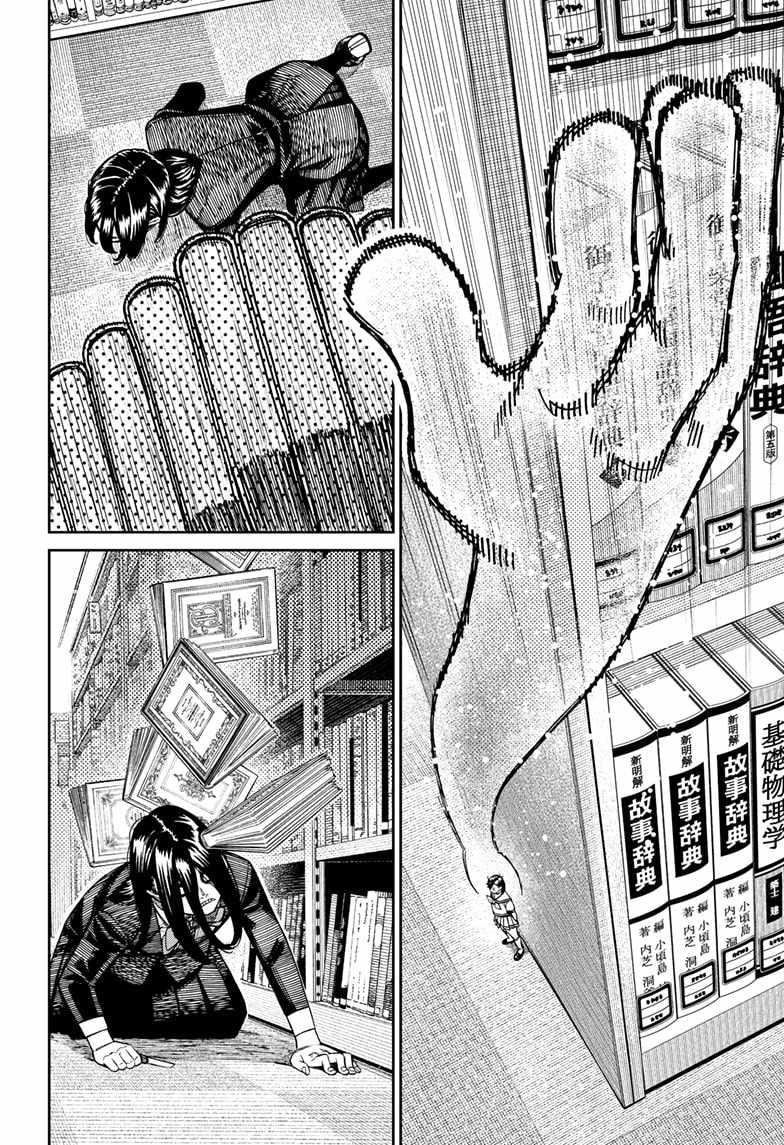 Dandadan Chapter 168 - Page 12 in English