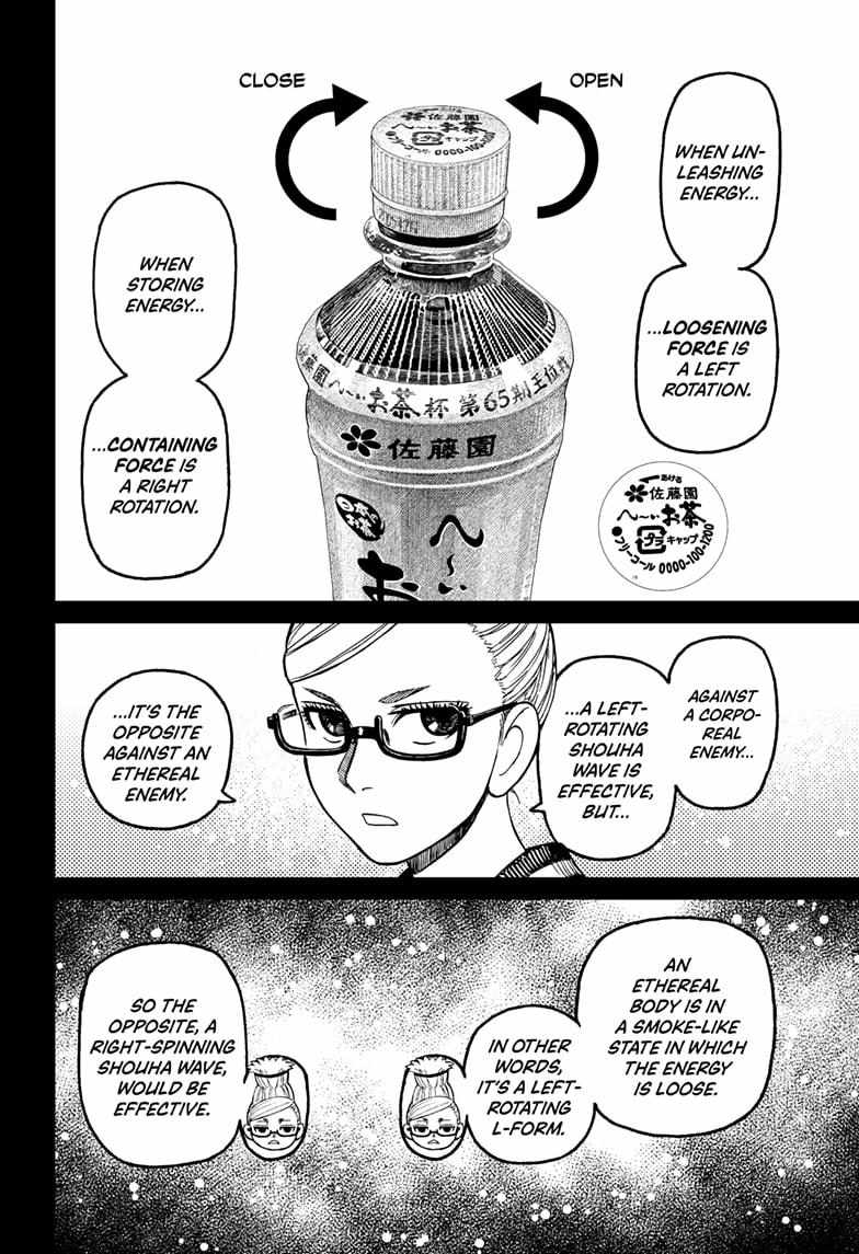 Dandadan Chapter 205 - Page 10 in English