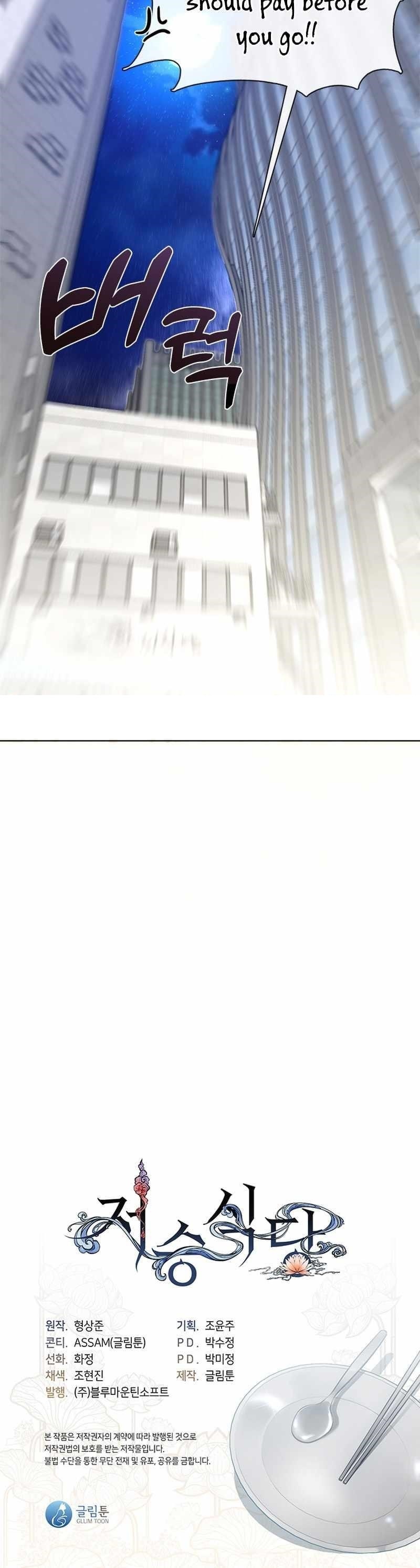 Underworld Restaurant Chapter 2 - Page 32 in English