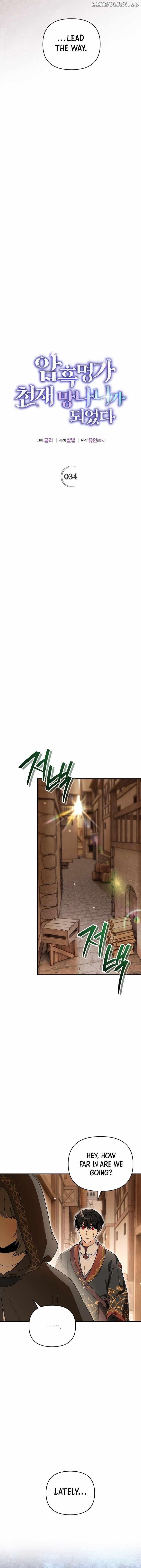 I Became the Genius Bastard of a Noble Dark Clan Chapter 34 - Page 4 in English