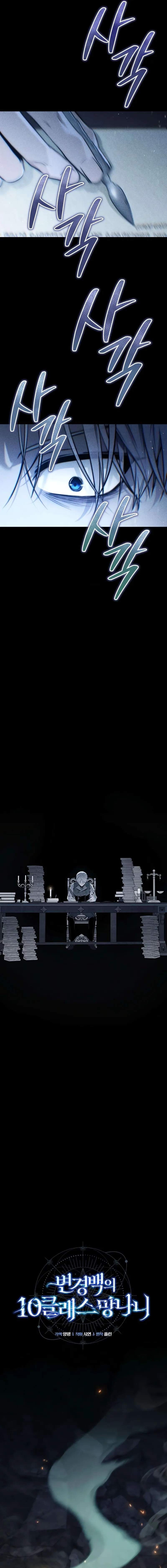 The Margrave’s 10th-Class Ruffian Chapter 4 - Page 7 in English