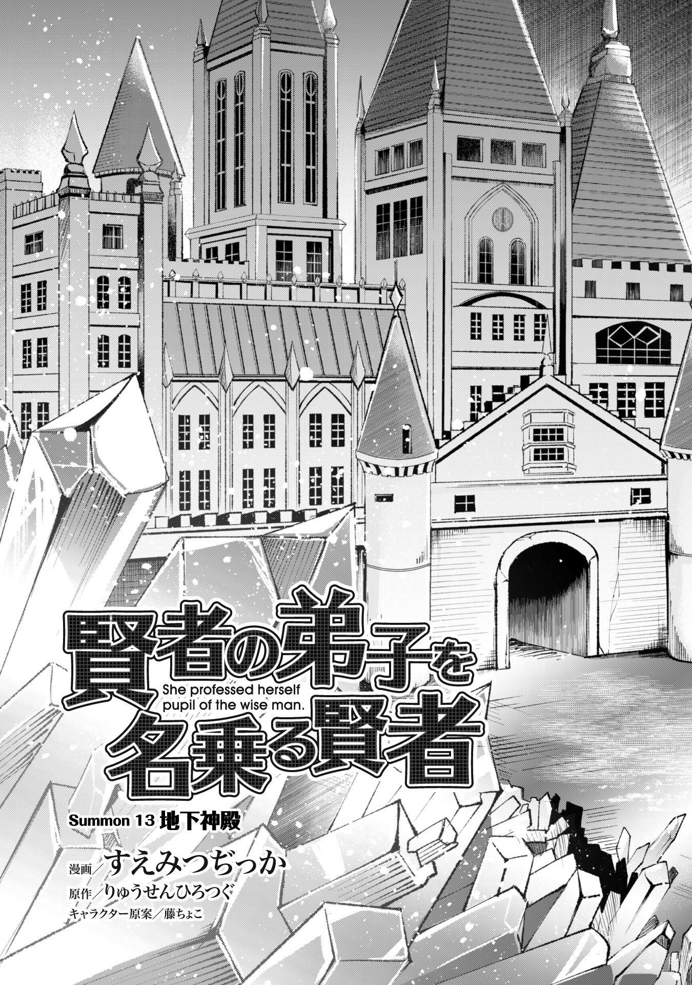 Kenja no Deshi wo Nanoru Kenja Chapter 13 - Page 3 in English