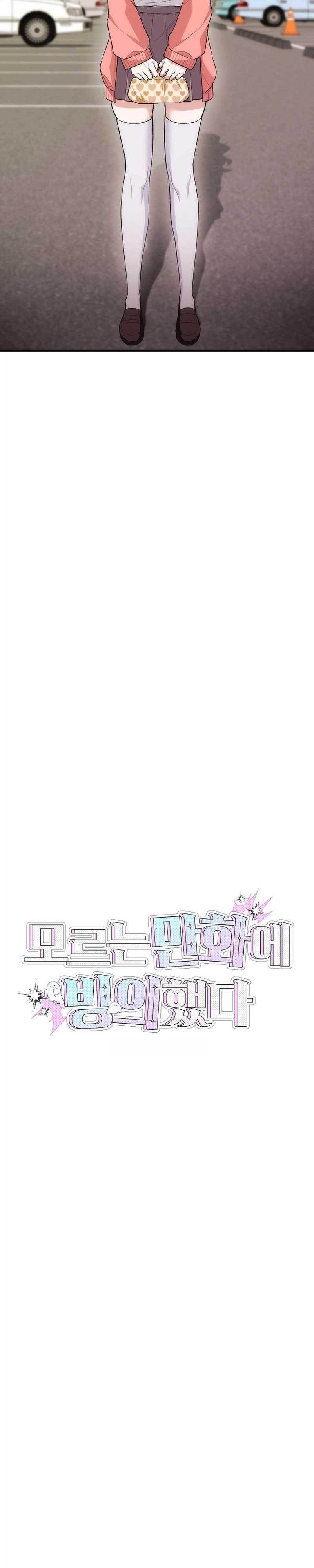 I Was Thrown Into an Unknown Manga Chapter 5 - Page 3 in English