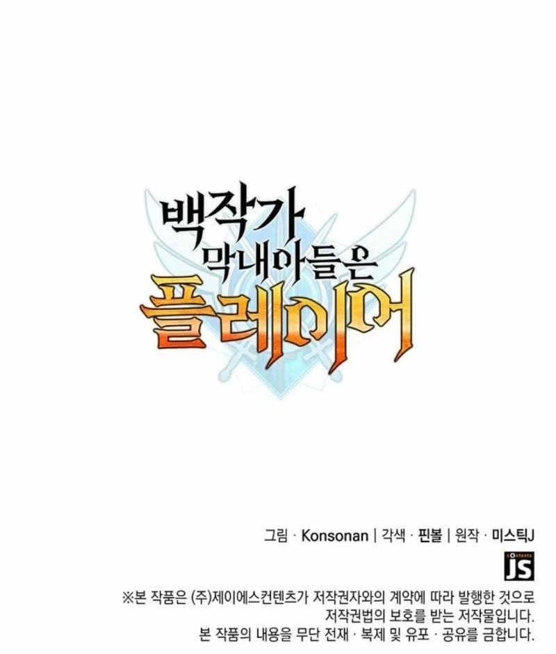 The Count’s Youngest Son Is a Player Chapter 132 - Page 34 in English