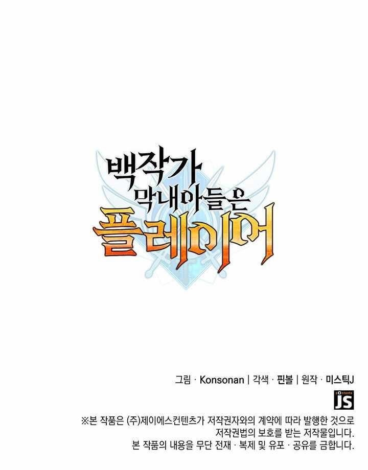 The Count’s Youngest Son Is a Player Chapter 138 - Page 14 in English