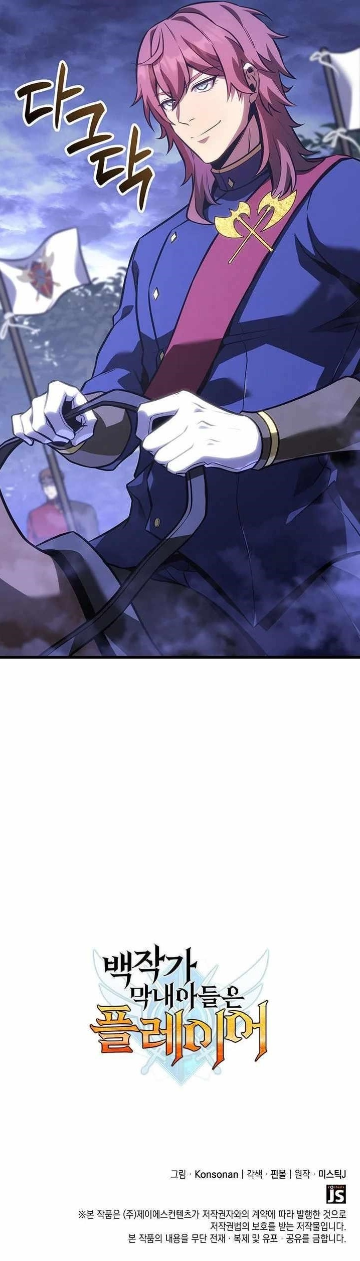 The Count’s Youngest Son Is a Player Chapter 141 - Page 14 in English