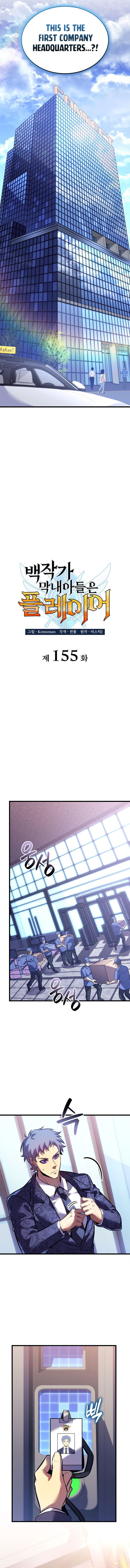 The Count’s Youngest Son Is a Player Chapter 155 - Page 4 in English