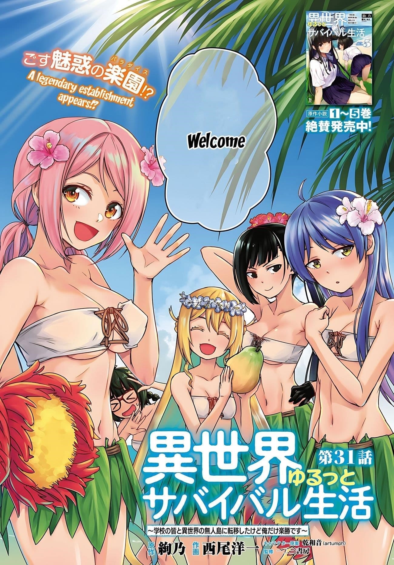 Isekai Yurutto Survival Seikatsu: Gakkou No Minna To Isekai No Mujintou Ni Tenishitakedo Ore Dake Rakushou Desu Chapter 31 - Page 3 in English