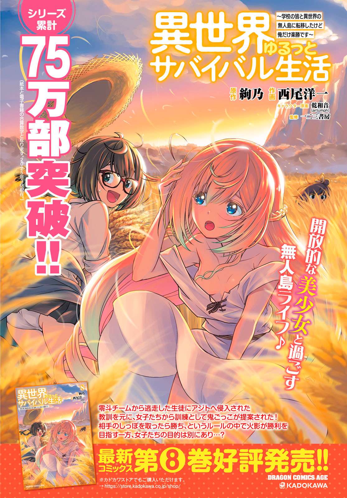 Isekai Yurutto Survival Seikatsu: Gakkou No Minna To Isekai No Mujintou Ni Tenishitakedo Ore Dake Rakushou Desu Chapter 47 - Page 3 in English