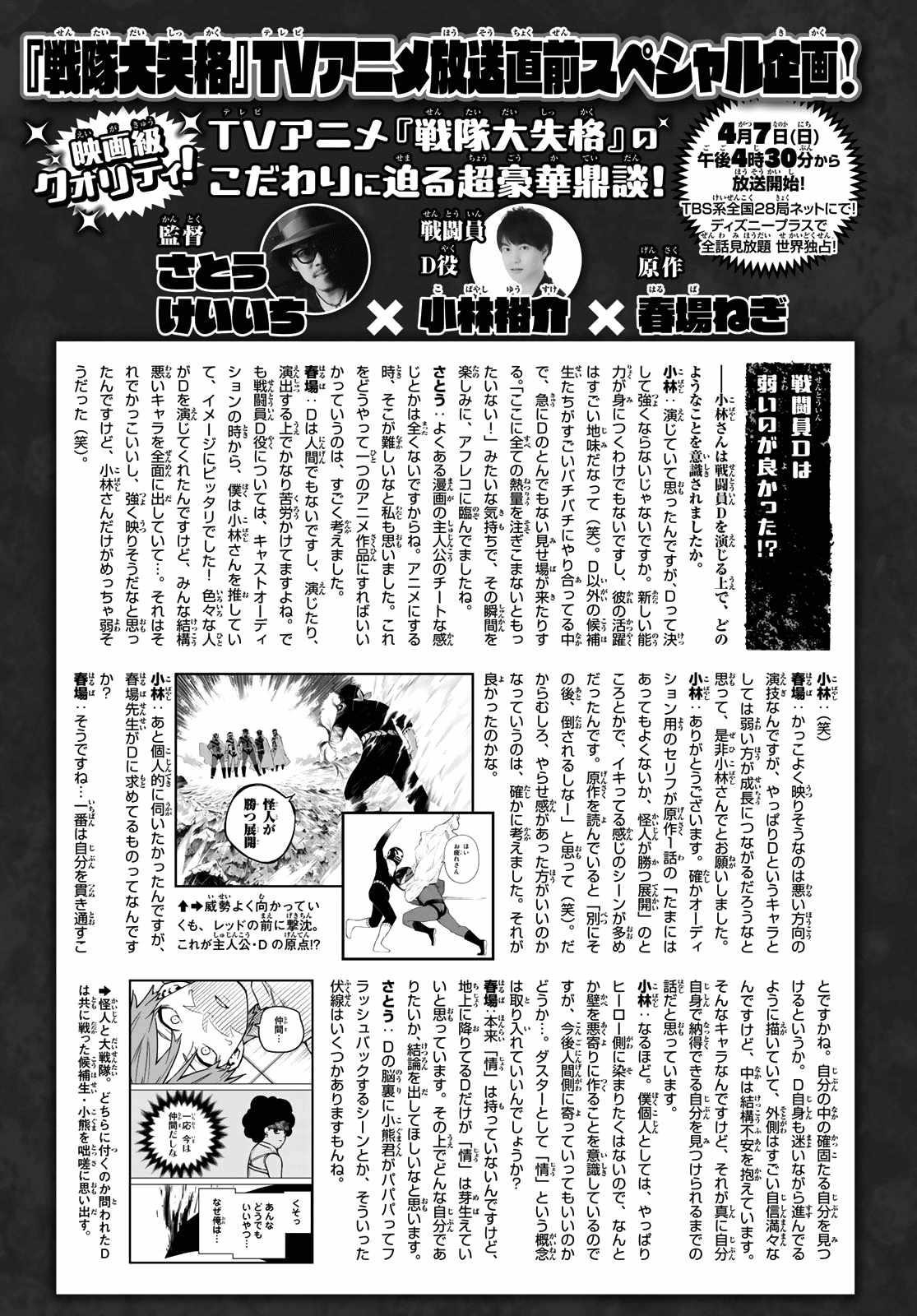 Ranger Reject Chapter 134 - Page 22 in English