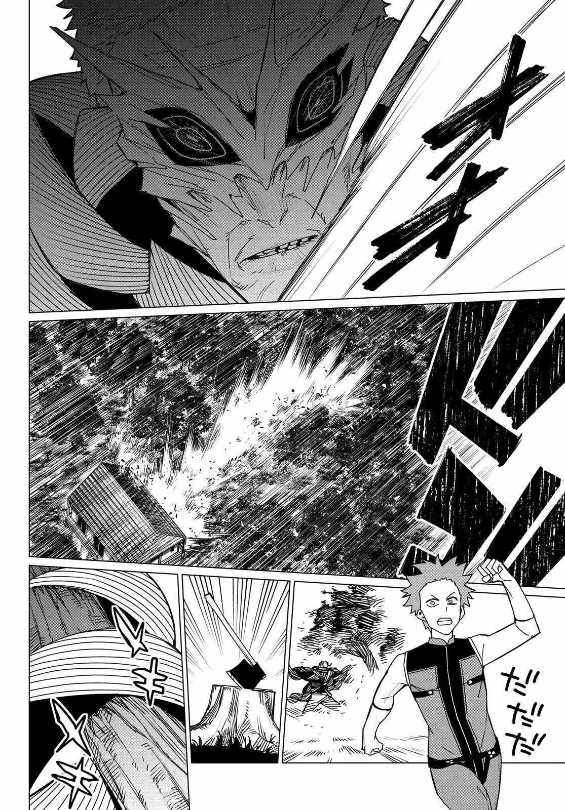 Ranger Reject Chapter 138 - Page 12 in English