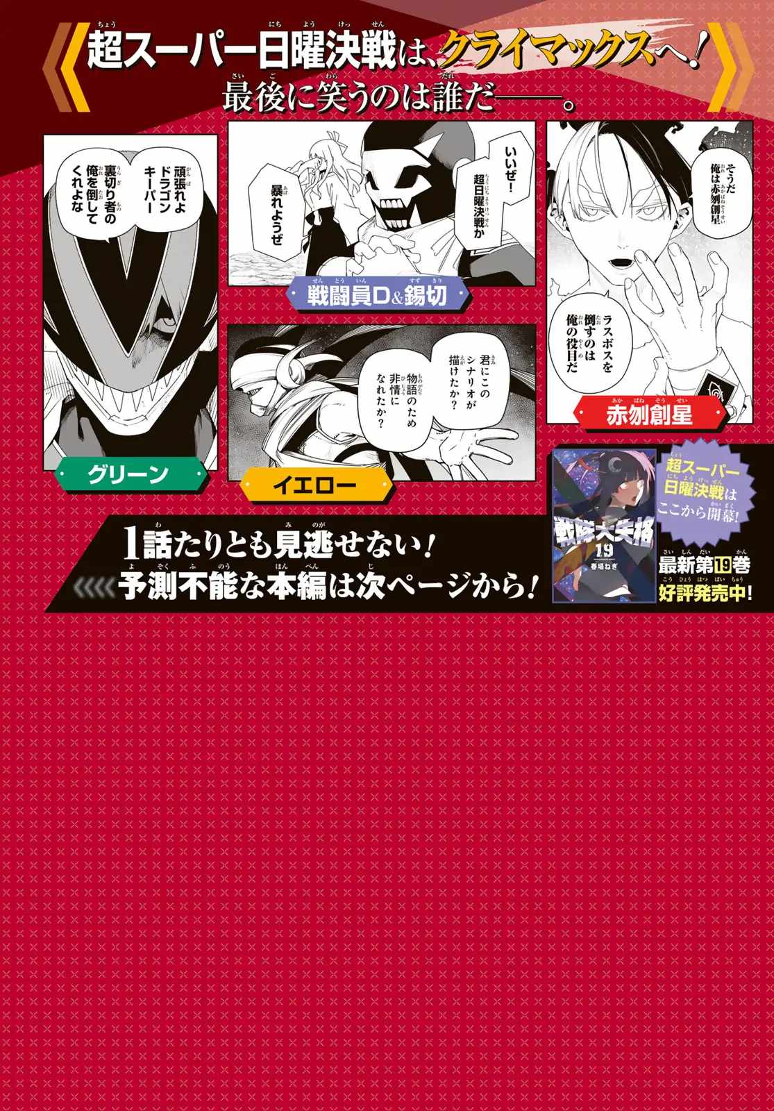 Ranger Reject Chapter 193 - Page 3 in English