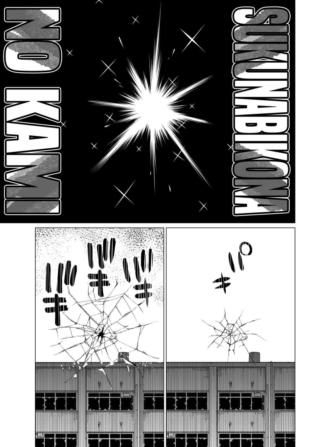 Ranger Reject Chapter 69 - Page 7 in English