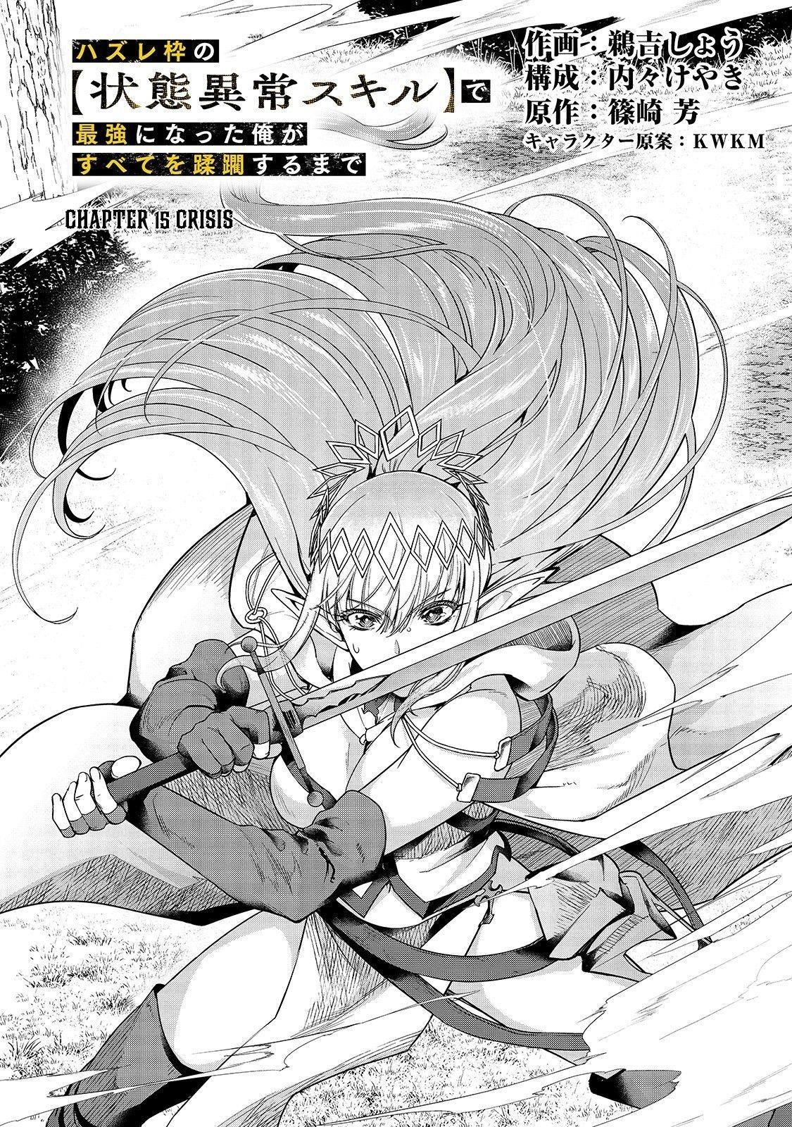I Became The Strongest With The Failure Frame "abnormal State Skill" As I Devastated Everything Chapter 15 - Page 4 in English