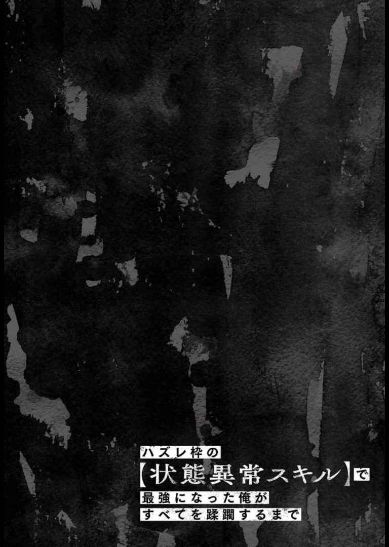I Became The Strongest With The Failure Frame "abnormal State Skill" As I Devastated Everything Chapter 29.5 - Page 3 in English