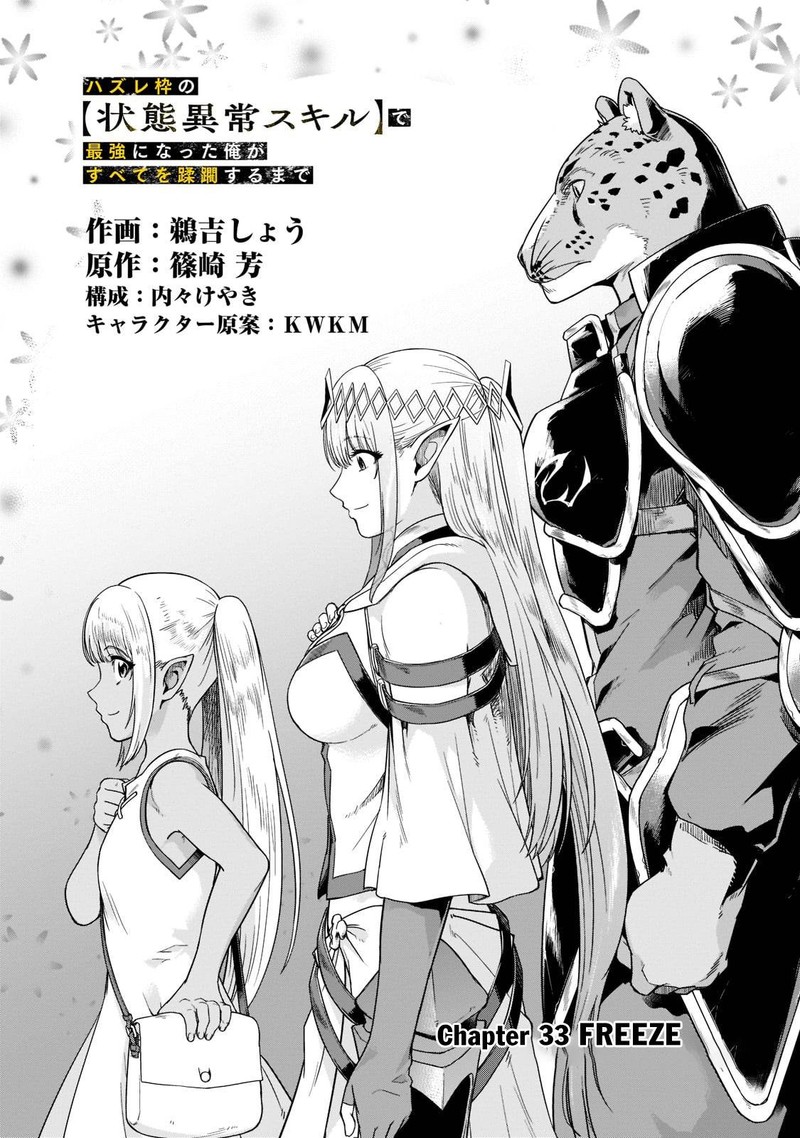 I Became The Strongest With The Failure Frame "abnormal State Skill" As I Devastated Everything Chapter 33 - Page 4 in English