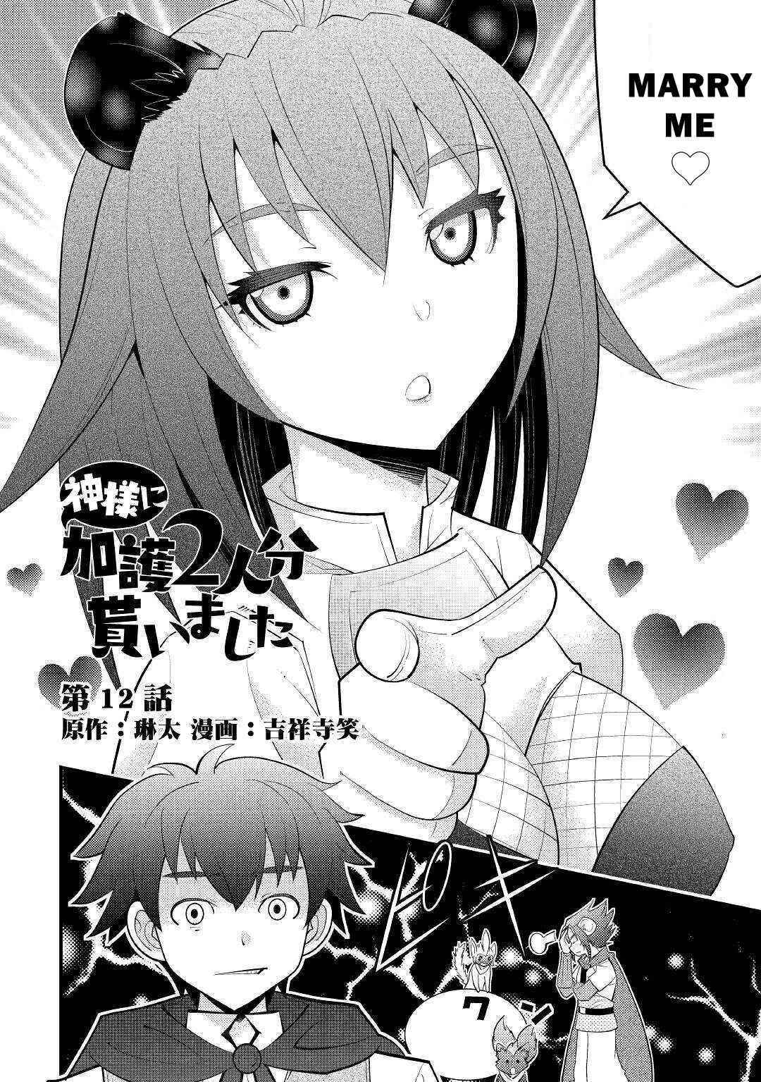 Kamisama Ni Kago 2 Nin Bun Moraimashita Chapter 12 - Page 2 in English